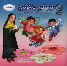 قدم قدم تا خوندن