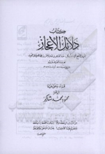 دلائل الاعجاز