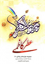 عطر کاظمی