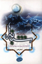 برنامه عبادی شبانه: برگرفته از آیات و روایات و دستورالعمل بزرگان