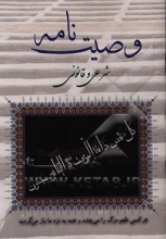 وصیت‌نامه شرعی و قانونی