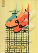 لهوف علی قتلی الطفوف