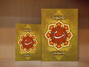 طریقه ختم سوره مبارکه انعام + ختم سوره مبارکه یاسین (وزیری)